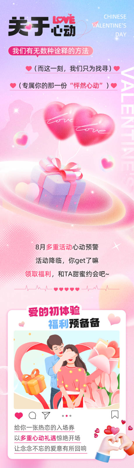 源文件下載【享設計】搜索編號：97280029940632627【情人節福利活動】