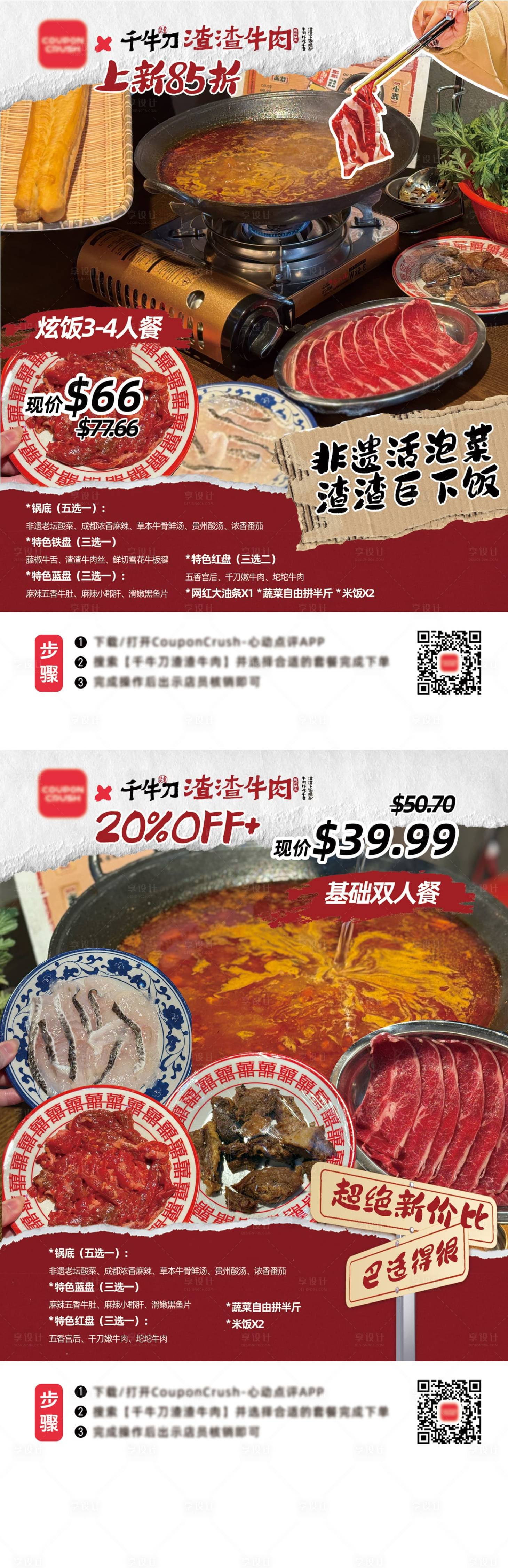 源文件下载【餐饮促销海报展板】编号：12240030365041706