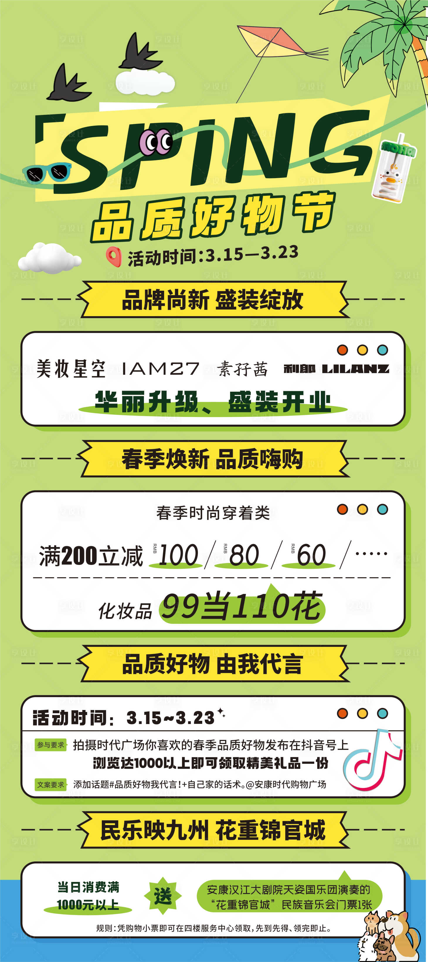 源文件下载【享设计】搜索编号：25100030254101811【好物节】