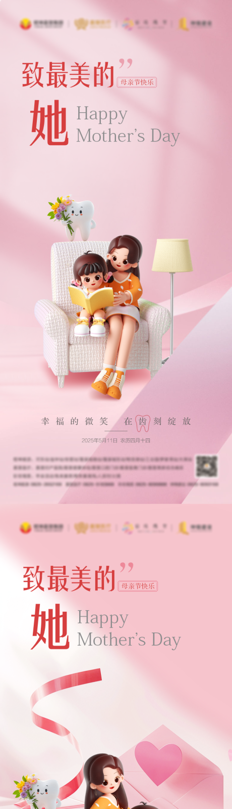 源文件下载【母亲节口腔系列海报】编号：80850029926051382