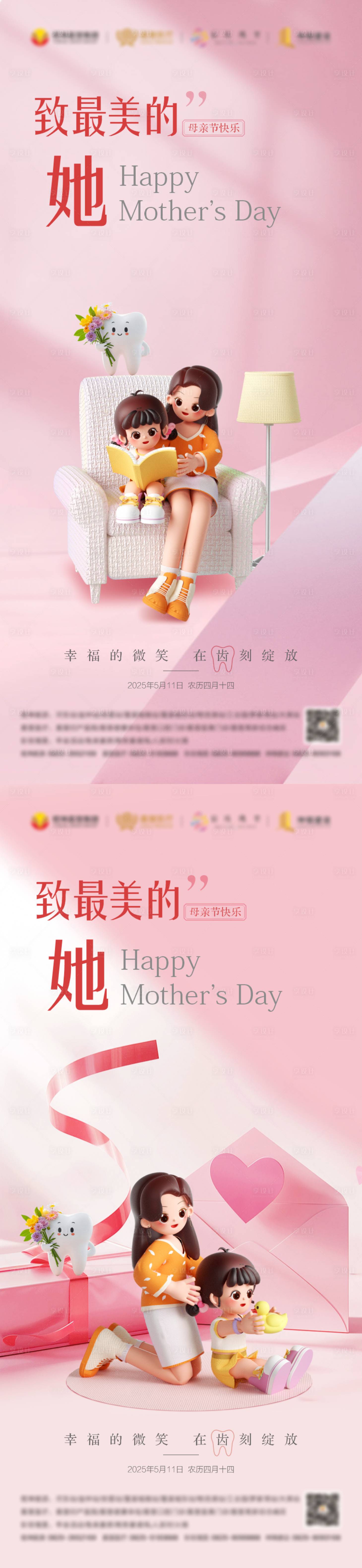 源文件下載【享設計】搜索編號：80850029926051382【母親節口腔系列海報】