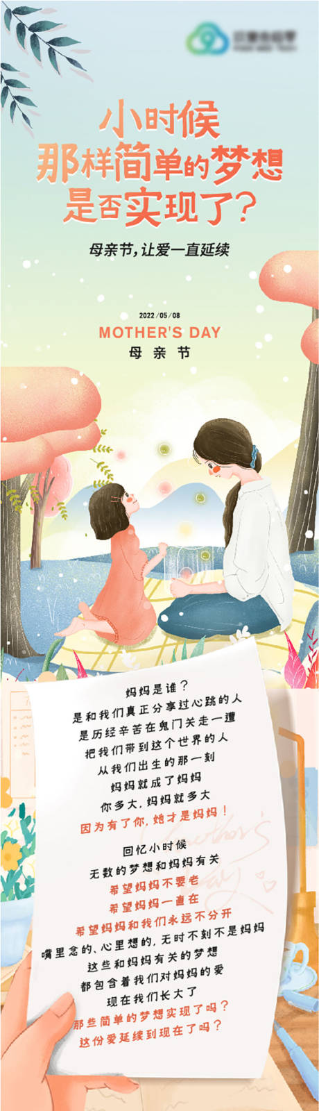 源文件下载【母亲节成长长图】编号：53970030222812520