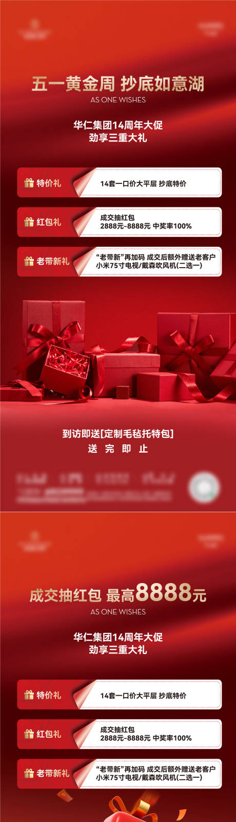 源文件下载【五一 特惠单图】编号：61740030301715917