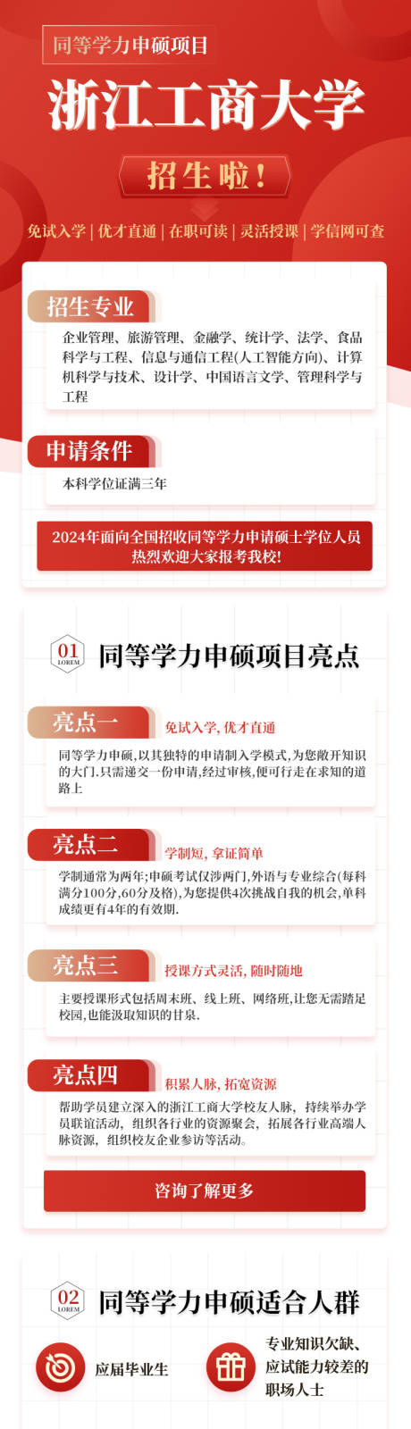 源文件下载【教育长图海报】编号：57690030096725705