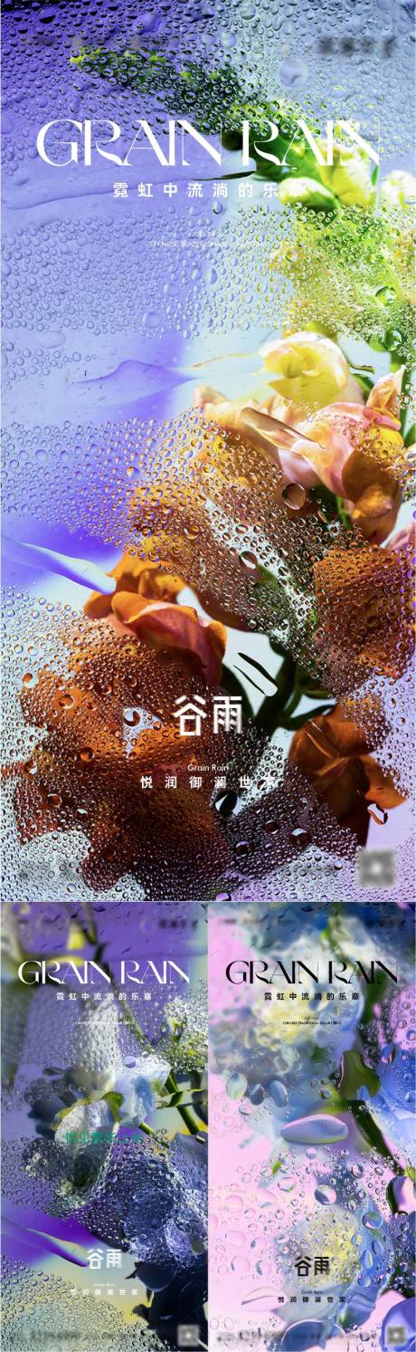 源文件下載【享設計】搜索編號：68020030077018735【地產谷雨海報】