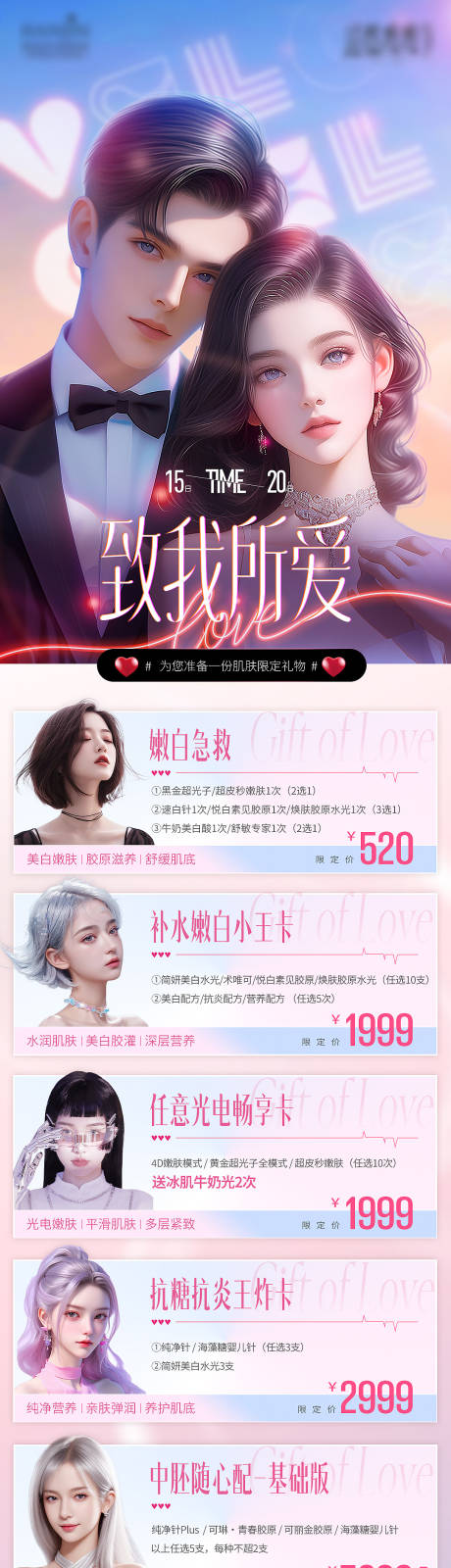 源文件下载【情人节爱情心动医美长图海报】编号：22460030304713398