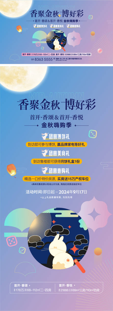 源文件下载【中秋博饼节活动海报】编号：47710030032059757