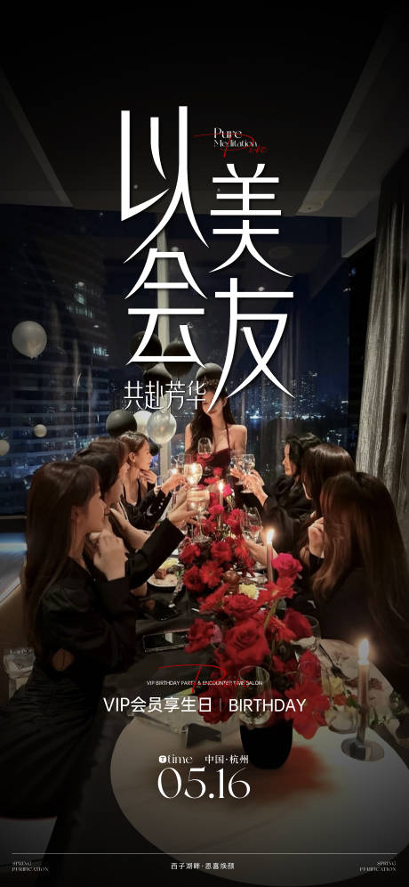 源文件下載【名媛生日聚會宣傳海報(bào)】編號：23750030472598389
