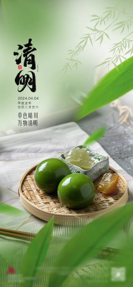 源文件下载【清明节海报】编号：46350029927882301