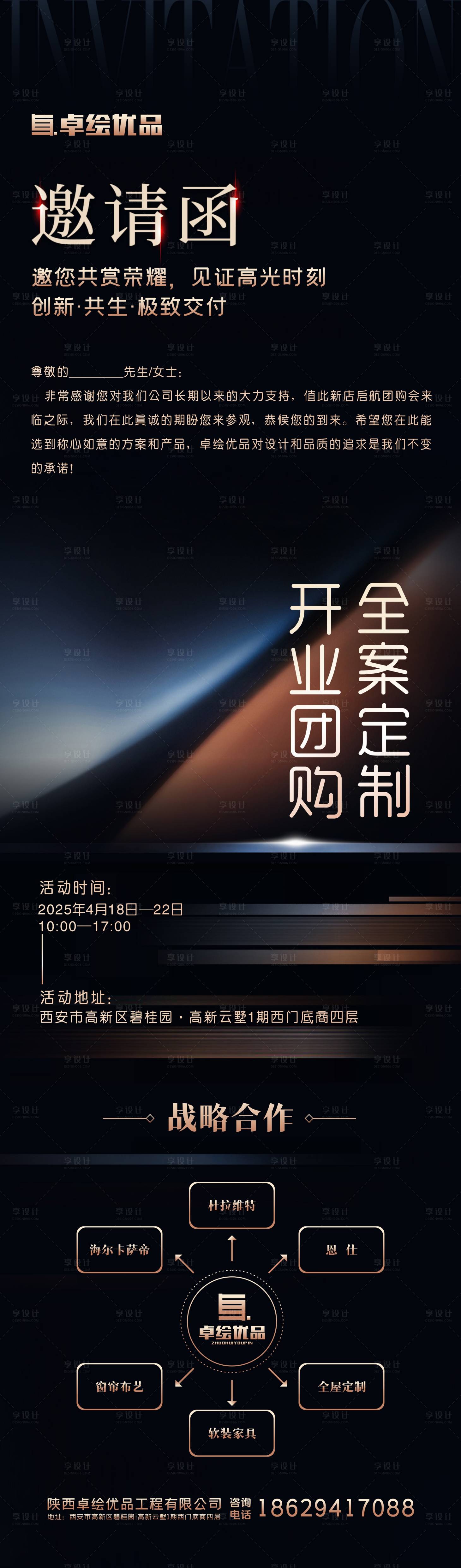 源文件下载【享设计】搜索编号：28020030136632277【企业团购邀请函海报】