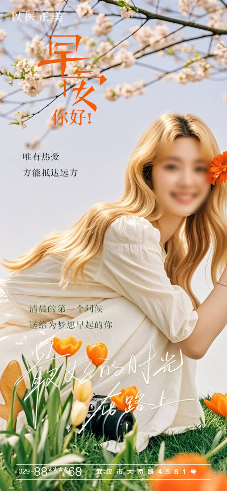 源文件下載【享設(shè)計】搜索編號：30300029961174511【早安美女海報】