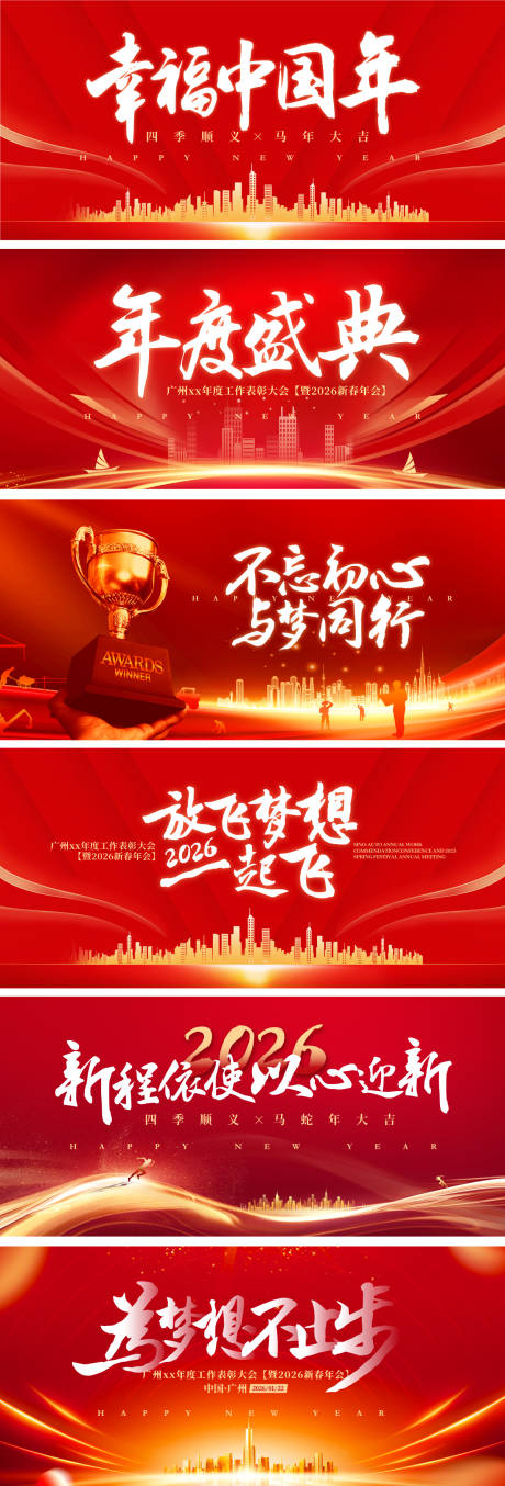 源文件下载【年会庆典宣传海报】编号：49040030173128327