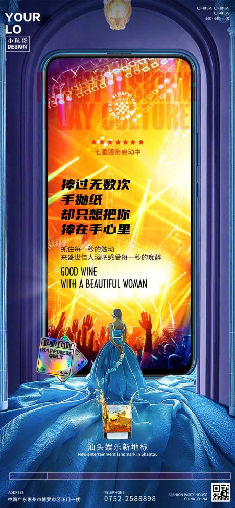 源文件下载【酒吧KTV日常宣传转场海报】编号：51130030388683563