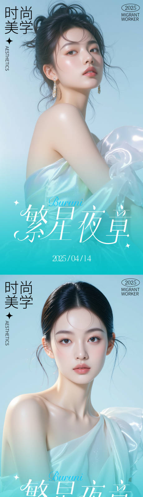 源文件下載【美妝醫美活動海報】編號：76780030189041513