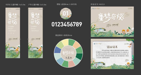 源文件下载【享设计】搜索编号：79160029968239887【童趣延展】