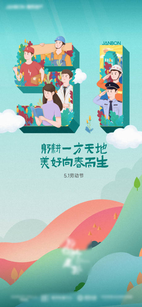 源文件下载【享设计】搜索编号：46270030349597228【五一劳动节插画海报】