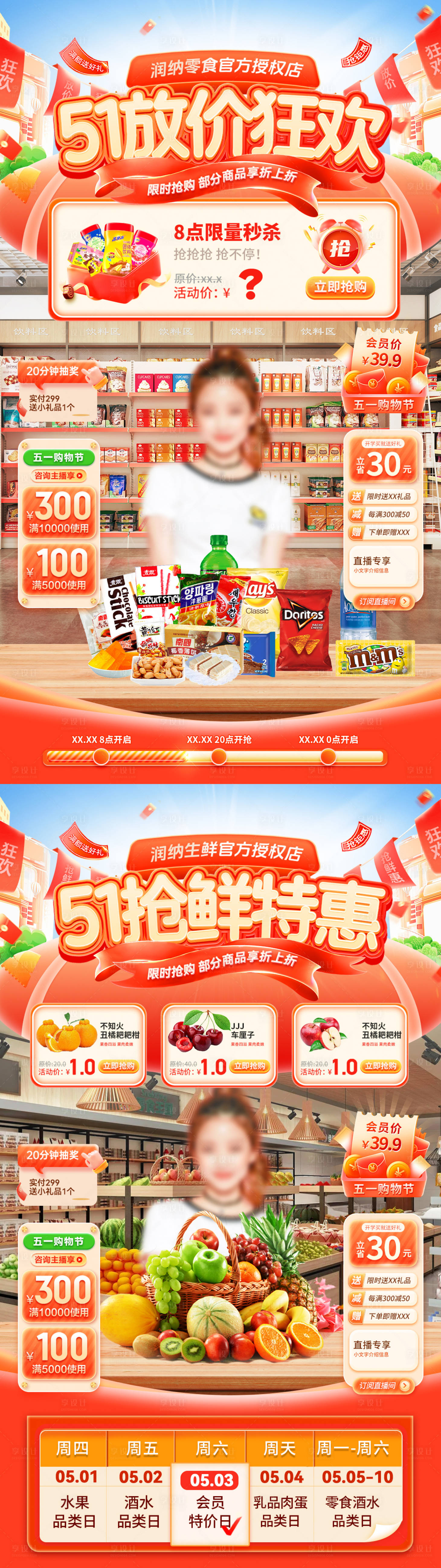 源文件下载【51零食生鲜放价狂欢海报】编号：54440030131327017