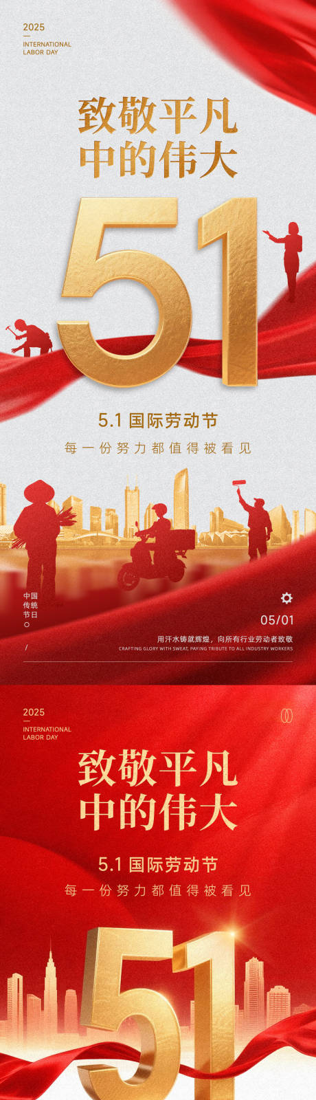 源文件下载【享设计】搜索编号：32310030465446730【五一劳动节红金海报】