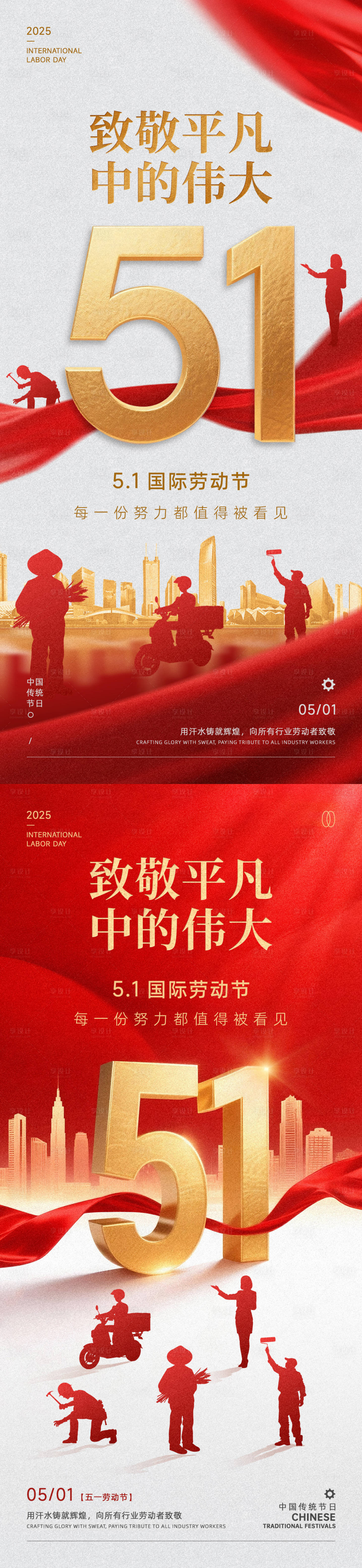 源文件下载【享设计】搜索编号：32310030465446730【五一劳动节红金海报】