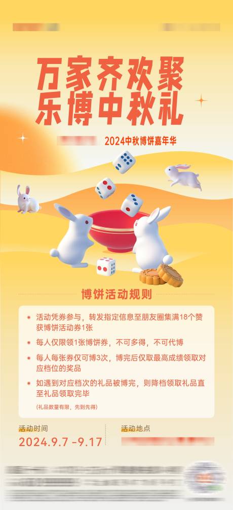 源文件下載【享設計】搜索編號：64570030166933453【中秋節活動海報】