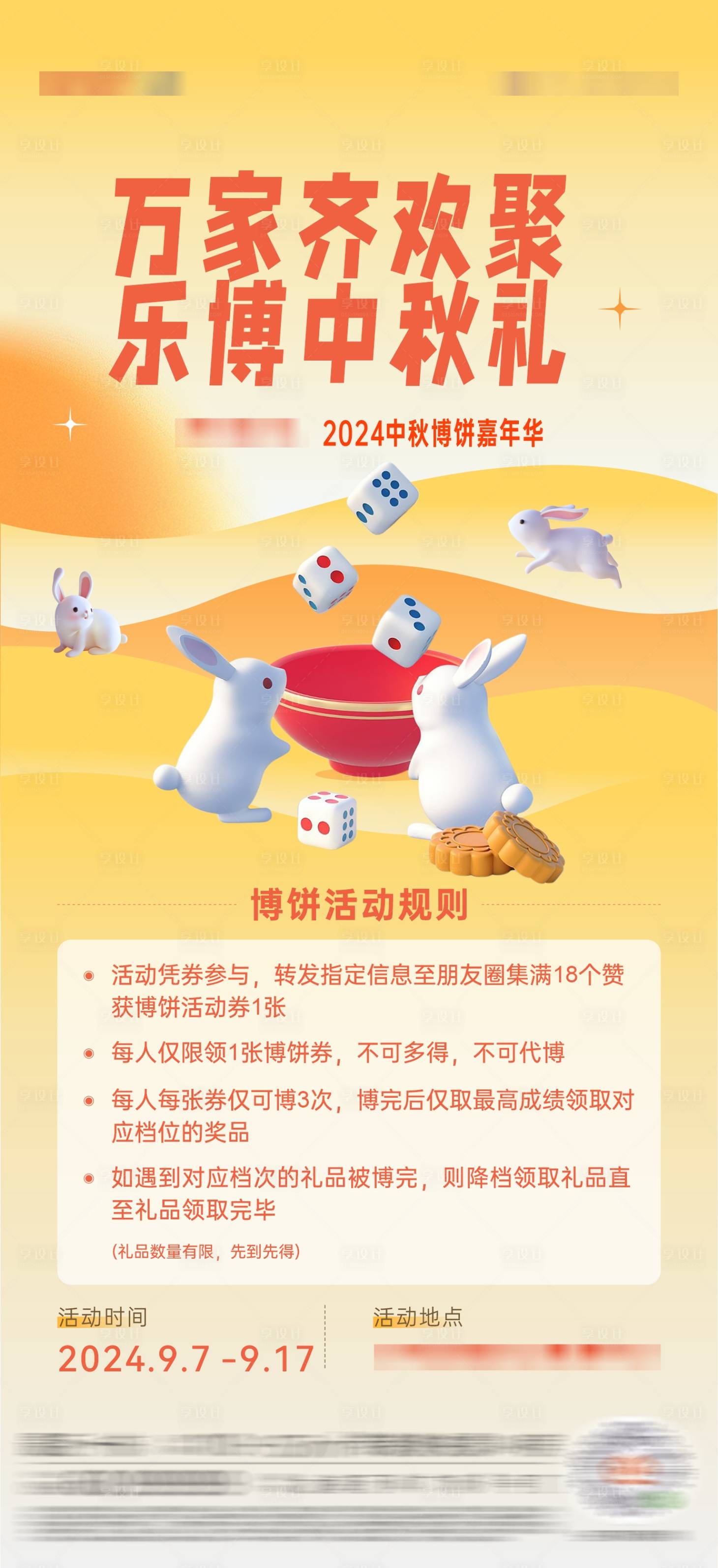 源文件下載【享設計】搜索編號：64570030166933453【中秋節(jié)活動海報】