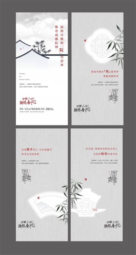 源文件下载【地产新中式系列海报】编号：17010030347962956