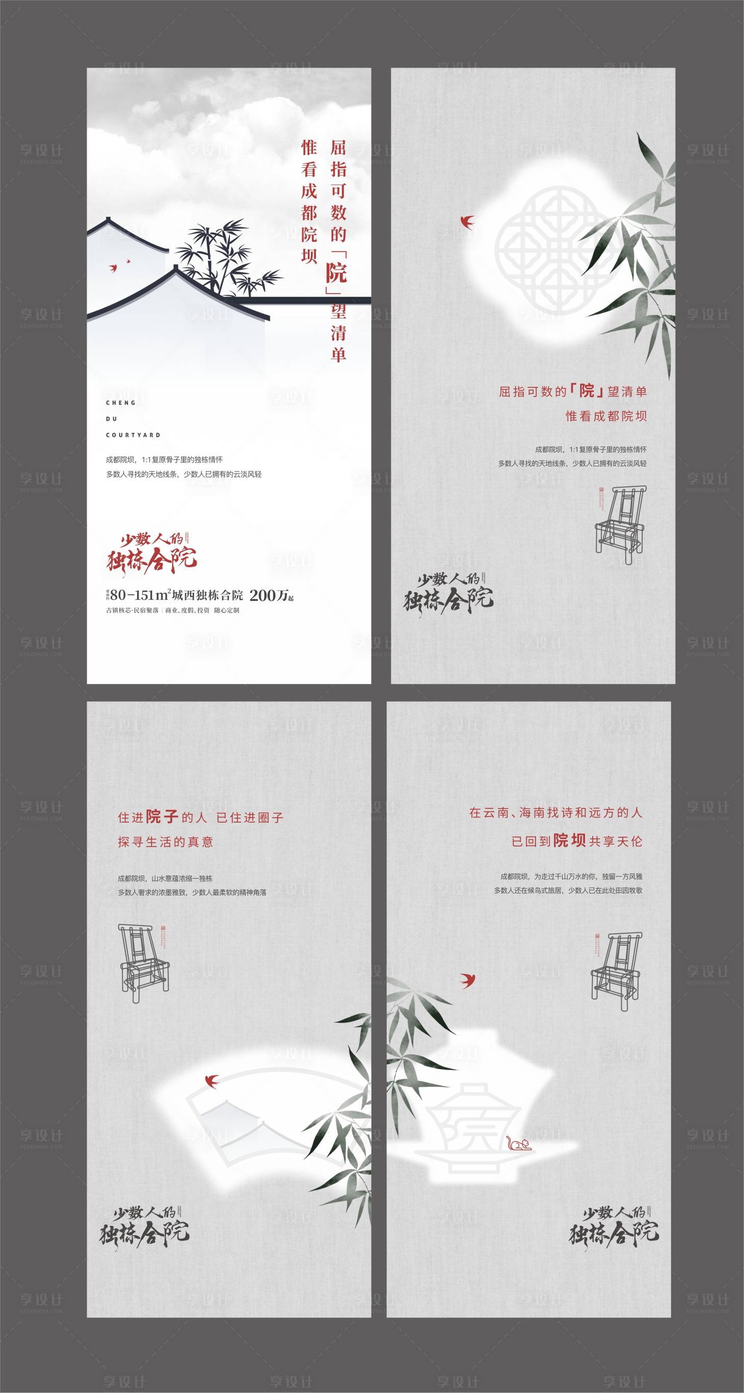 源文件下载【享设计】搜索编号：17010030347962956【地产新中式系列海报】