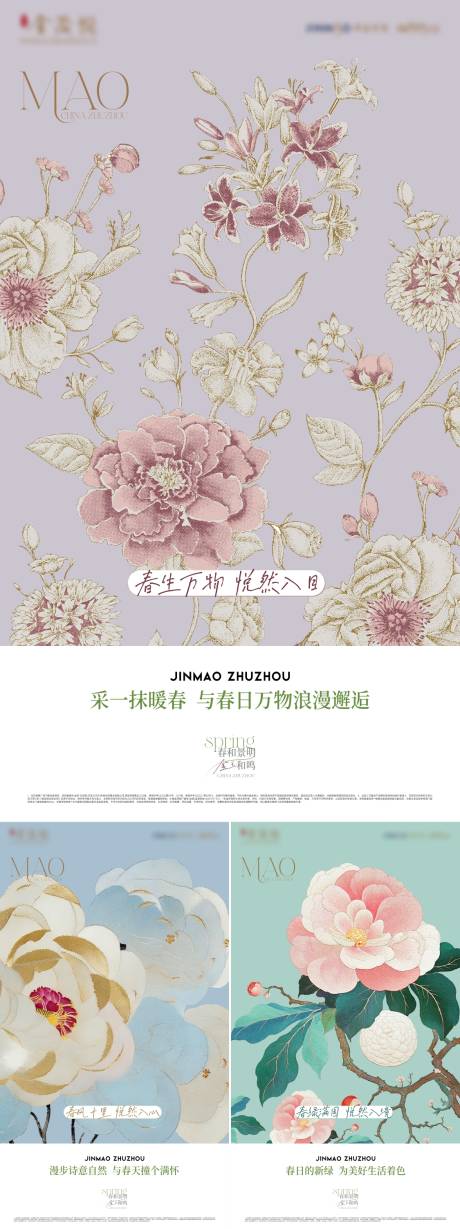 源文件下载【春日日签分享系列海报】编号：53120030328976898