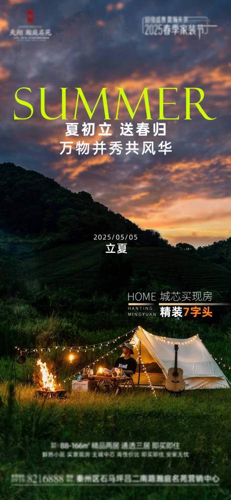 源文件下載【享設計】搜索編號：29120030372819213【立夏節氣海報】