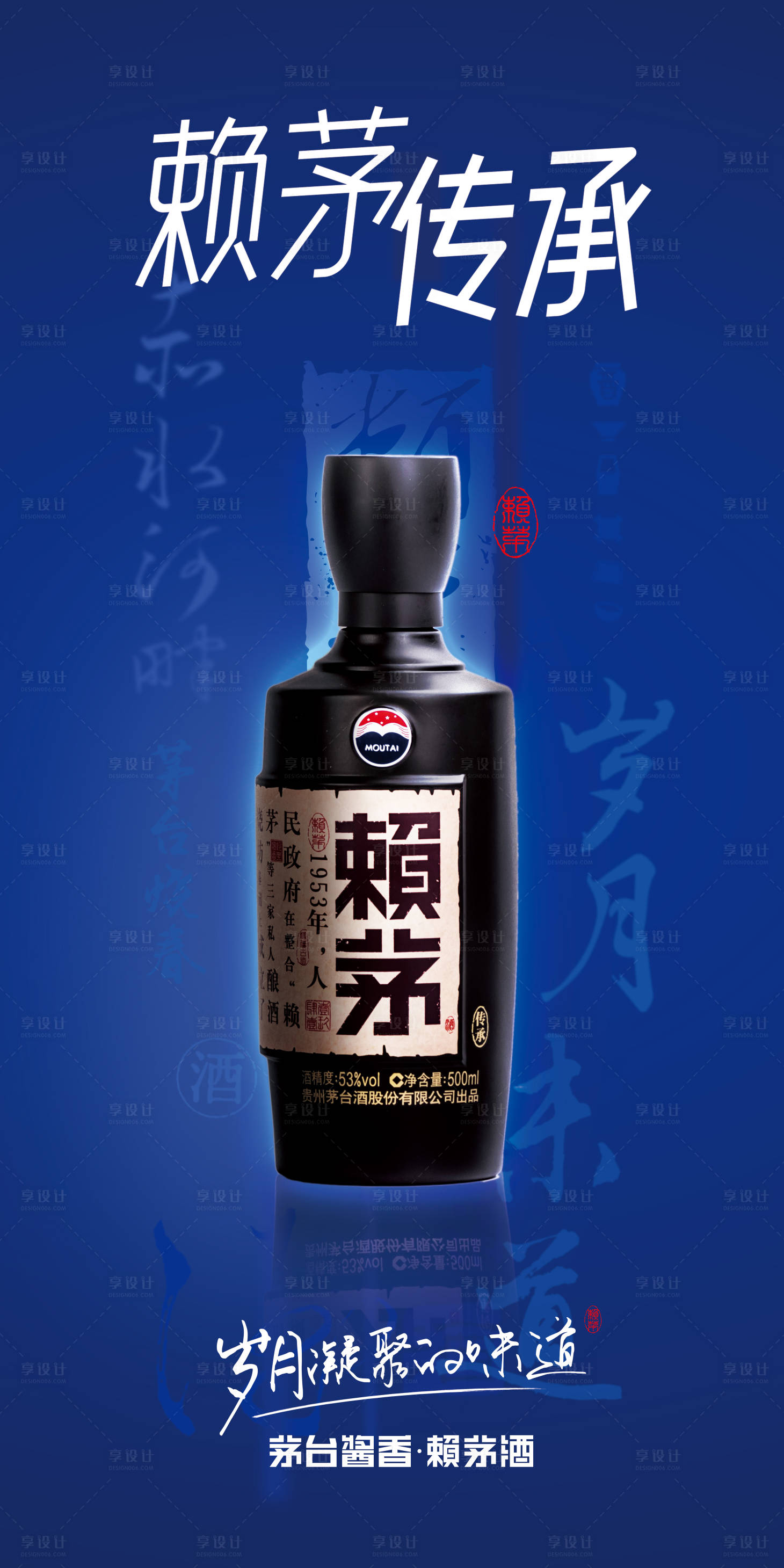 源文件下载【赖茅传承茅台酱香酒】编号：16430029917369177