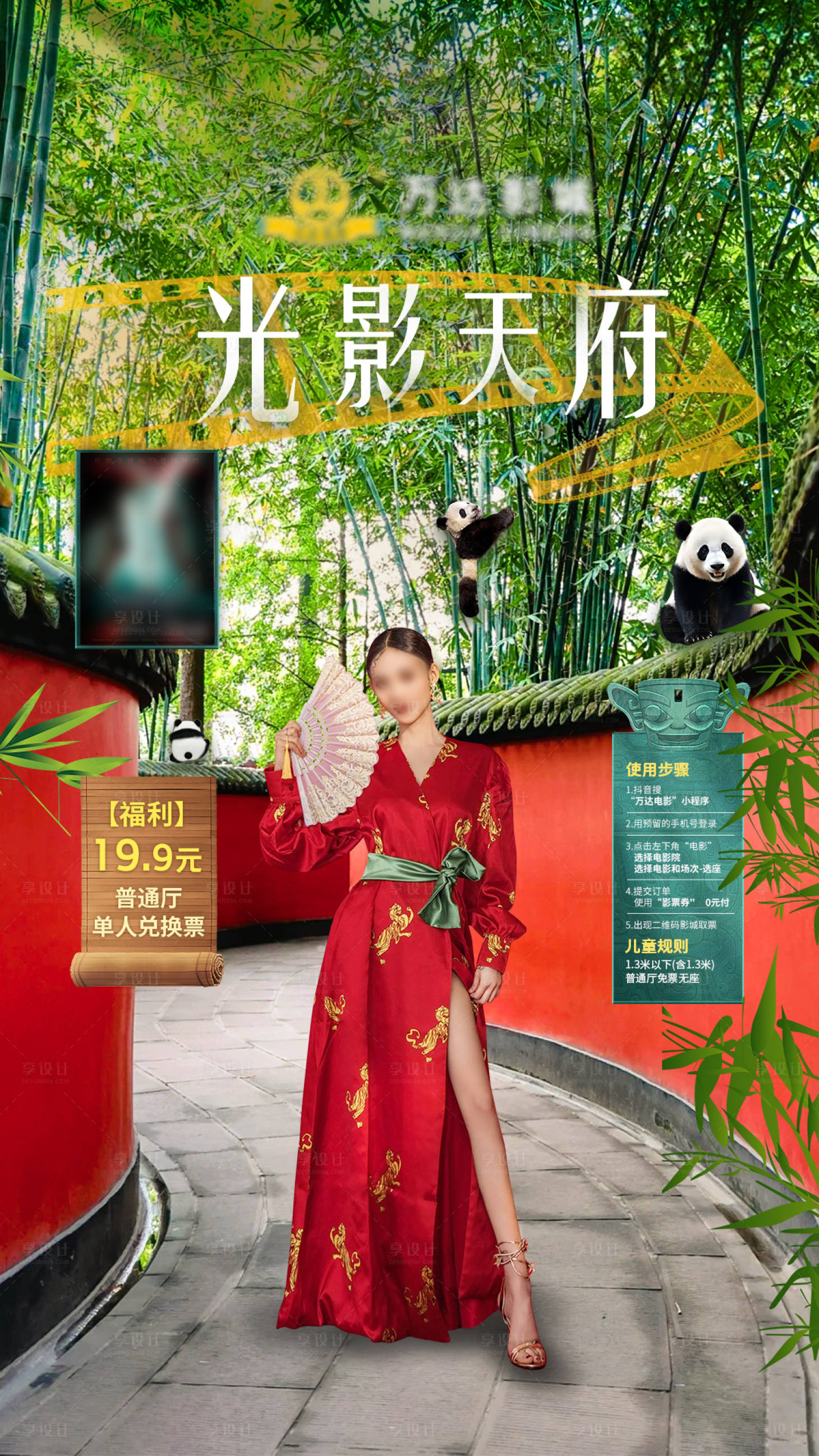 源文件下载【享设计】搜索编号：27020029872081003【成都直播电影移动端海报】