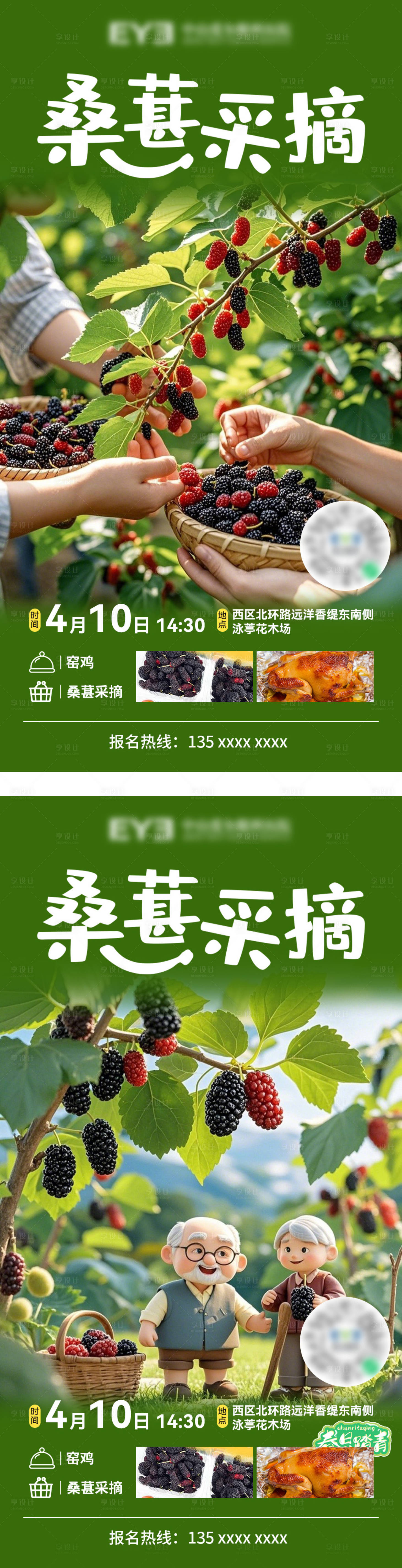 源文件下载【享设计】搜索编号：92740030014574786【桑葚采摘】