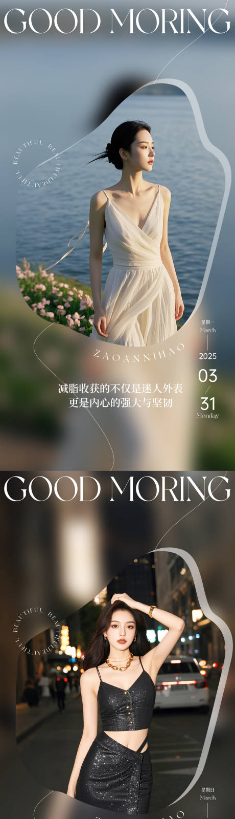 源文件下载【医美早安海报】编号：15570030414563752