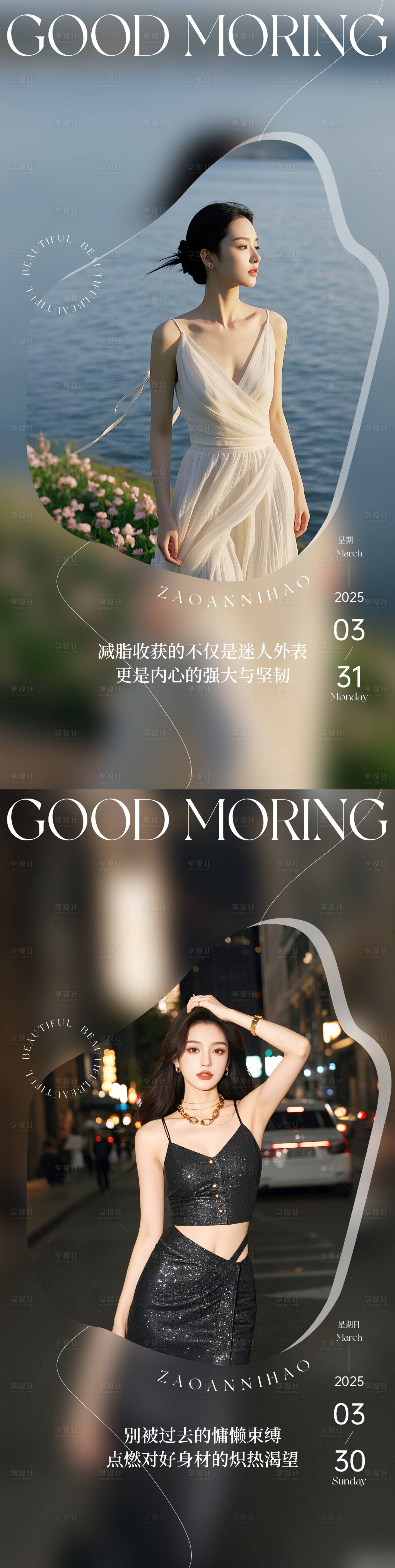 源文件下載【享設計】搜索編號：15570030414563752【醫美早安海報】