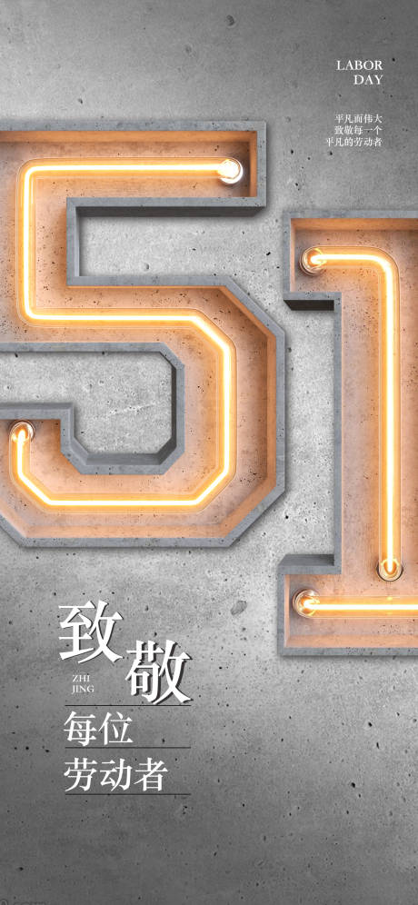 源文件下载【51劳动节海报】编号：45620030052166889