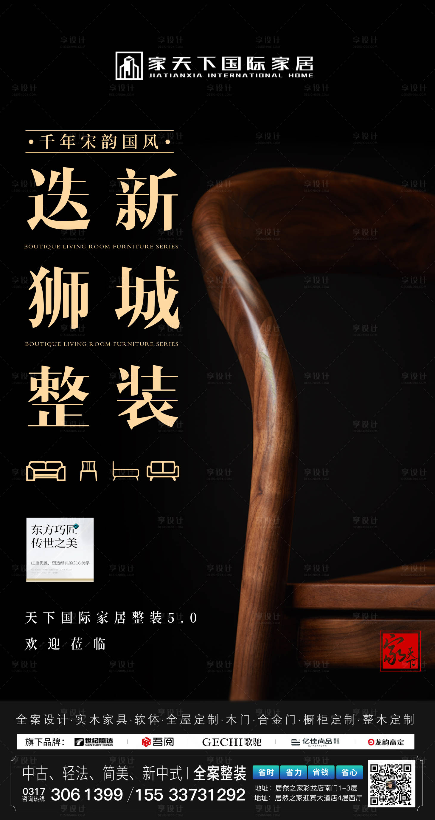 源文件下載【享設(shè)計(jì)】搜索編號(hào)：31800029977576442【高端全屋定制海報(bào)】