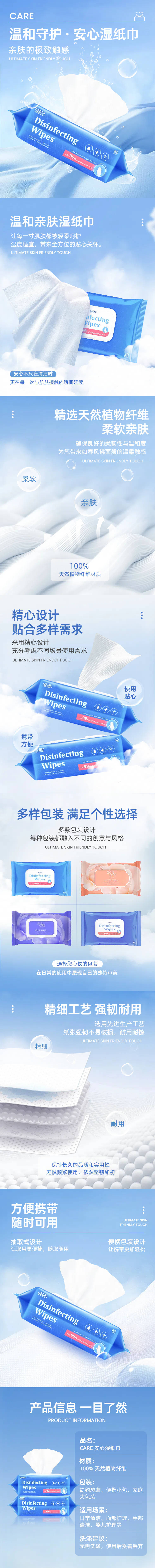 源文件下载【享设计】搜索编号：17120030255975508【湿纸巾商品详情页】