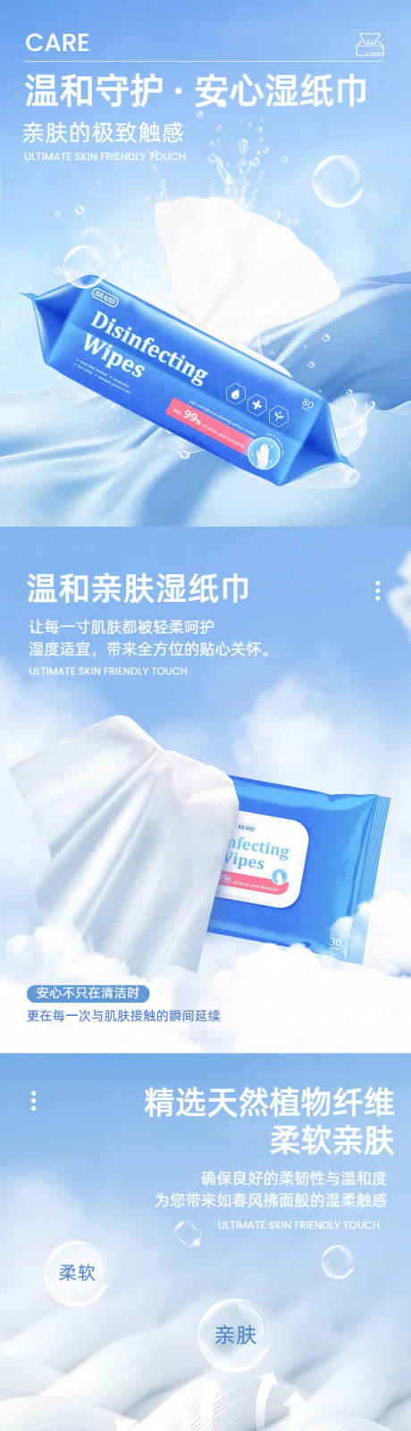 源文件下载【湿纸巾商品详情页】编号：17120030255975508