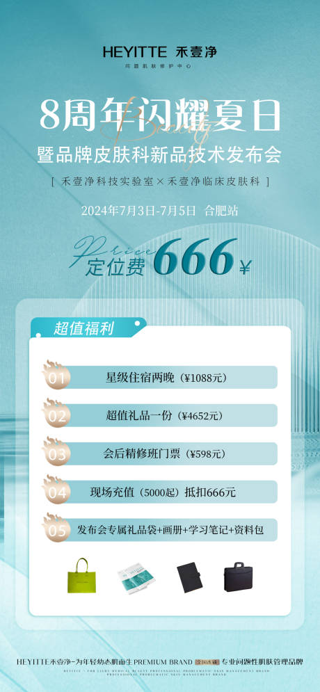 医美发布会招商门票