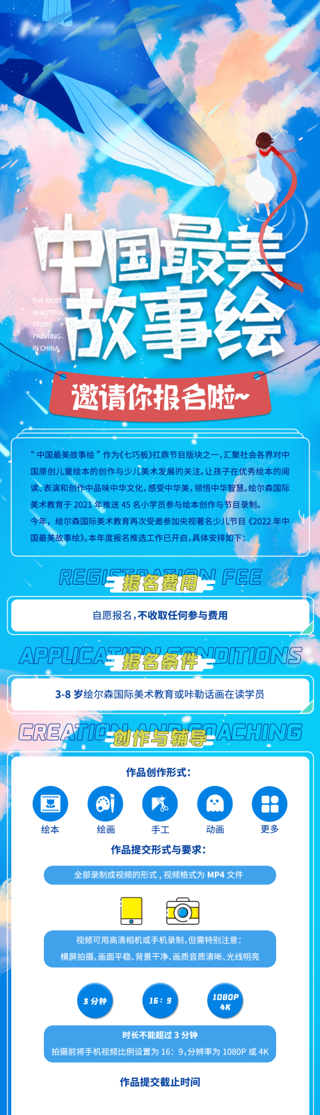 源文件下载【绘画课程长图】编号：89390030319644323
