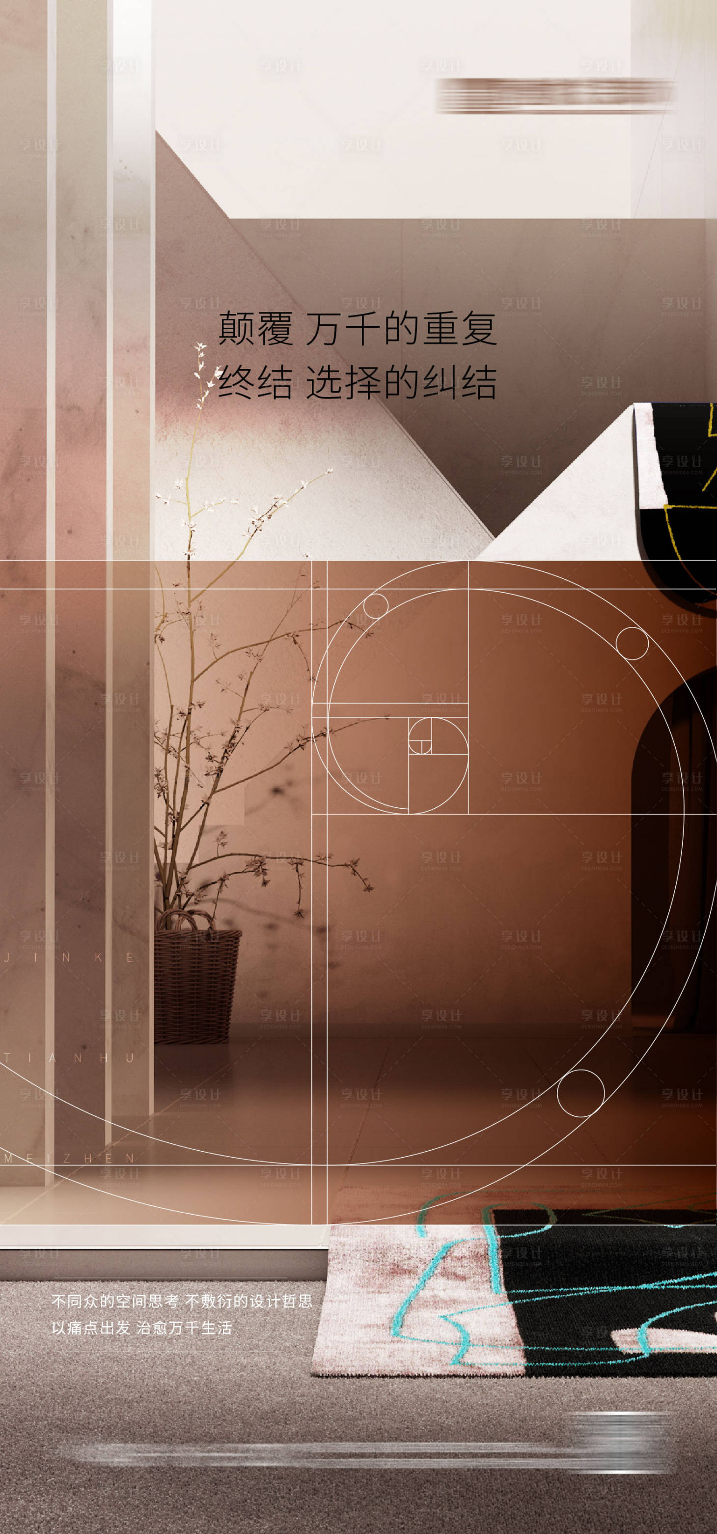 源文件下载【享设计】搜索编号：68970030416702001【房地产装修活动海报】