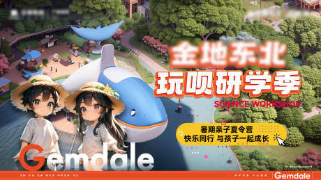 源文件下载【亲子夏令营研学活动展板】编号：89470030161127021