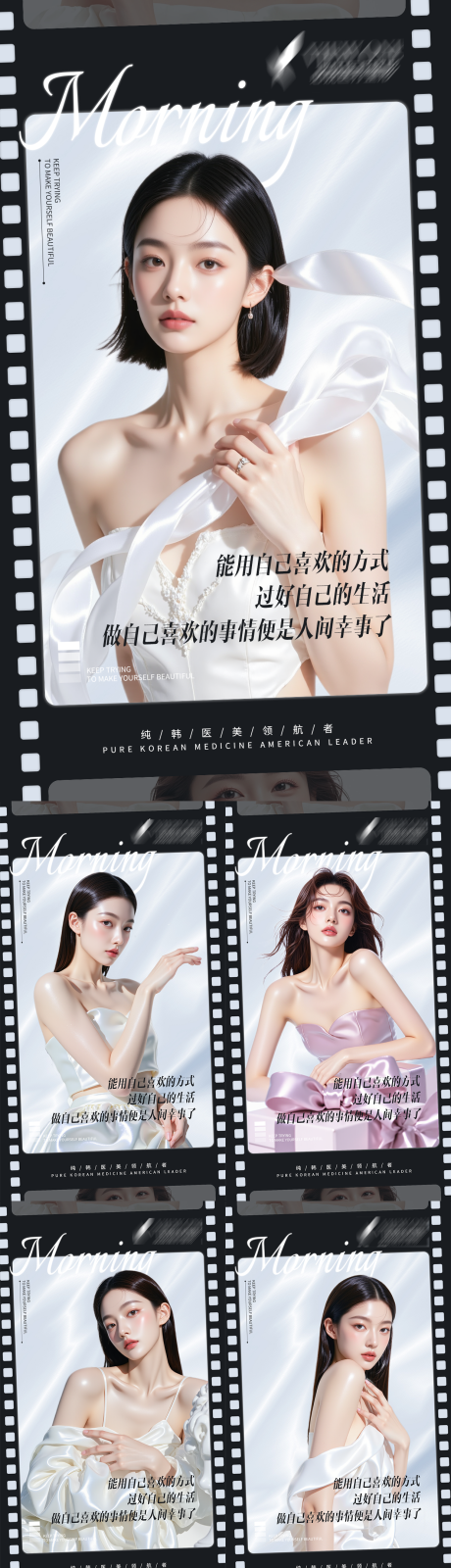 源文件下载【享设计】搜索编号：77280030360157085【医美早安海报】