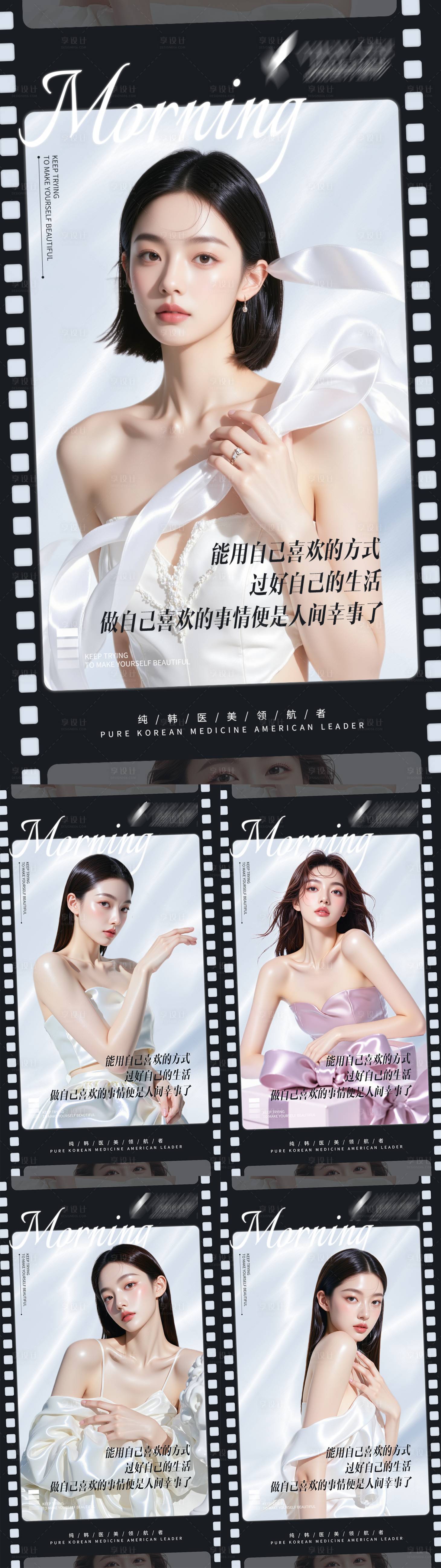 源文件下载【享设计】搜索编号：77280030360157085【医美早安海报】