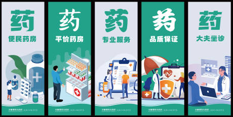 源文件下载【药店宣传海报】编号：70580030358993218