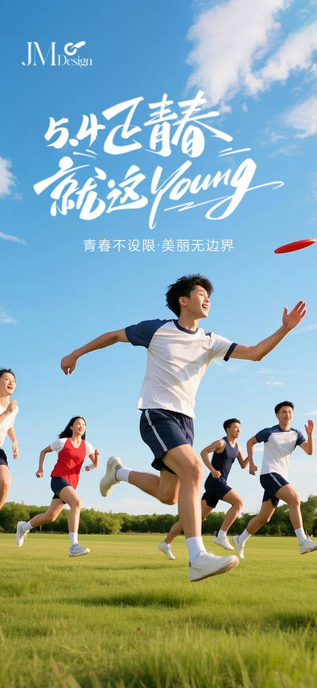源文件下载【五四青年节海报】编号：54670030471922461