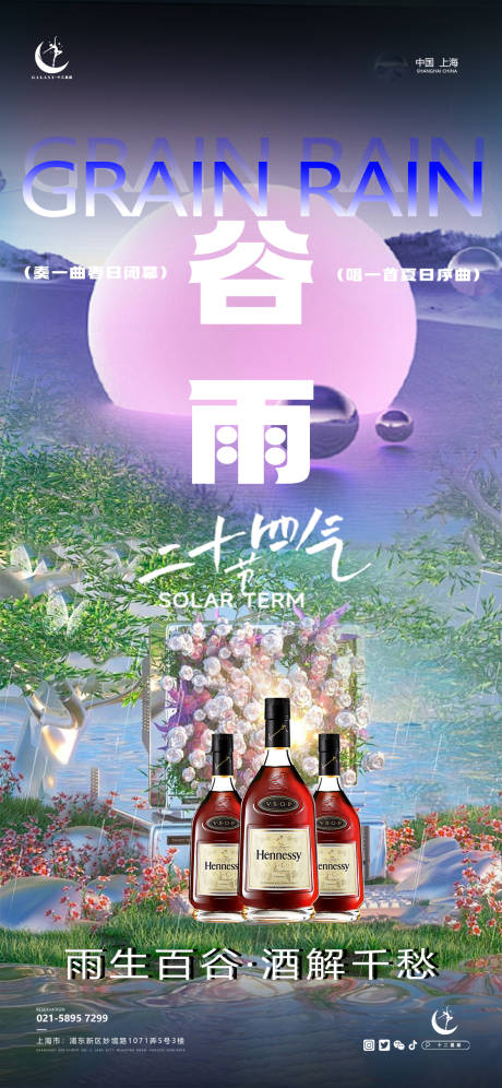 源文件下载【谷雨微信海报】编号：78980030101186138