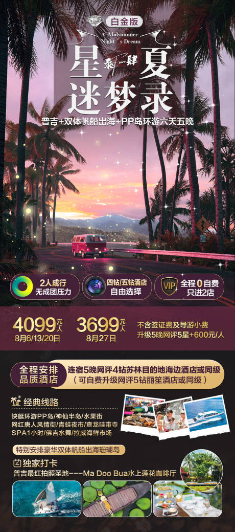 源文件下載【泰國旅游海報】編號：33740029973025286