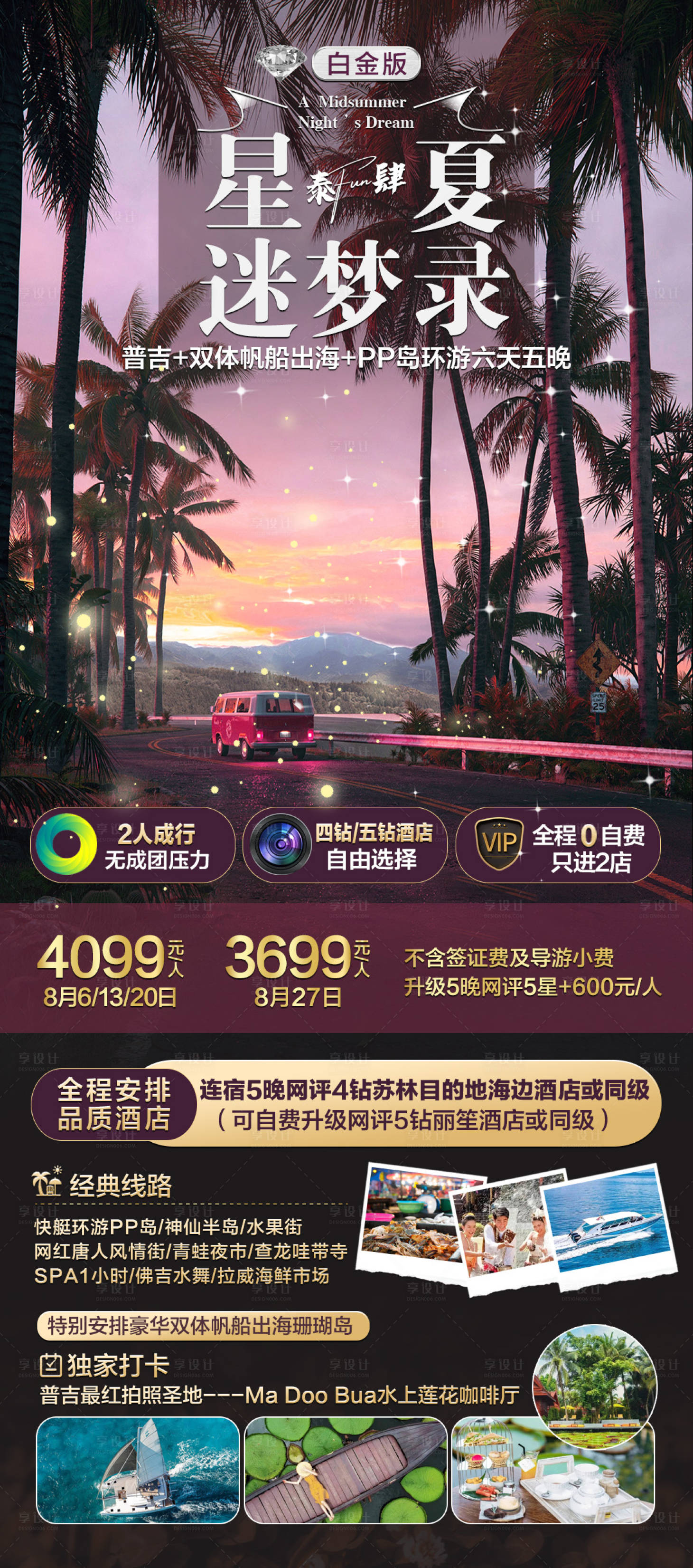 源文件下載【泰國(guó)旅游海報(bào)】編號(hào)：33740029973025286