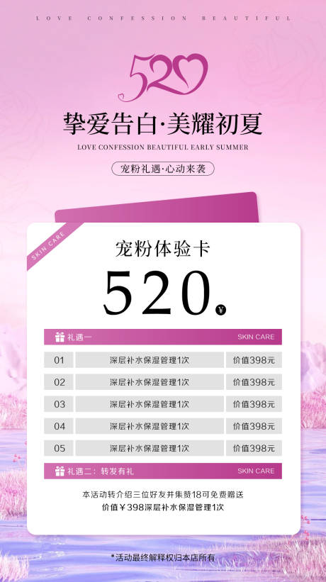 源文件下载【享设计】搜索编号：52850030468448750【美业520活动海报】